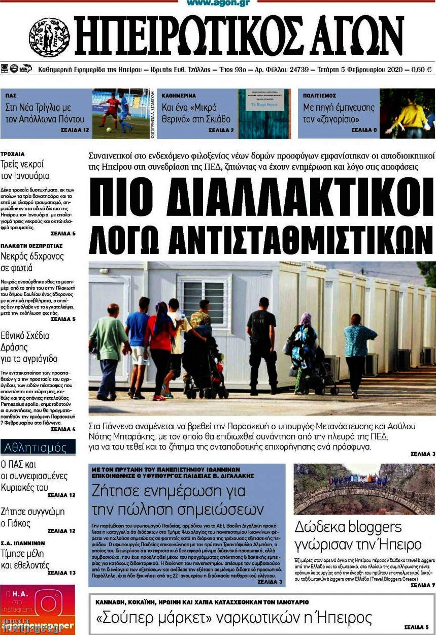 Ηπειρωτικός Αγών