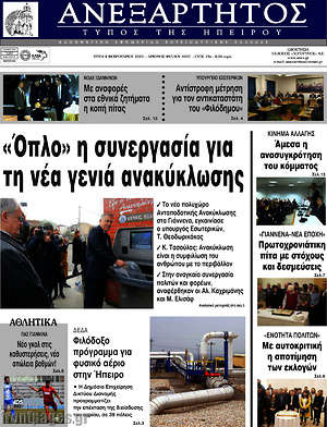Πρωτοσέλιδο Ανεξάρτητος