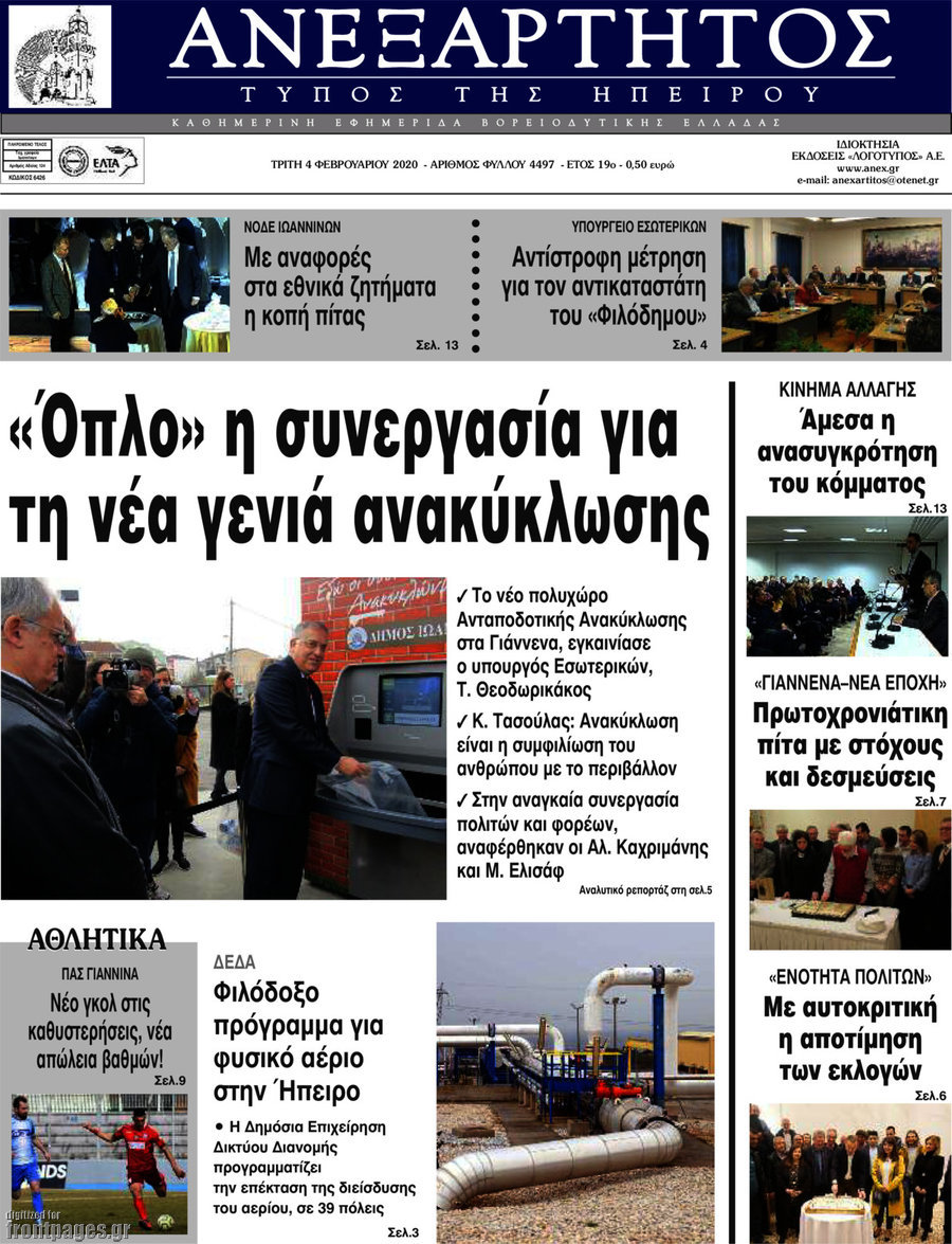 Ανεξάρτητος