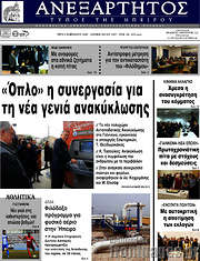 /Ανεξάρτητος