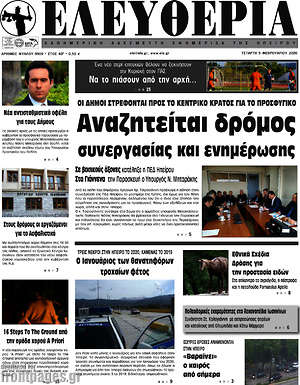 Πρωτοσέλιδο Ελευθερία