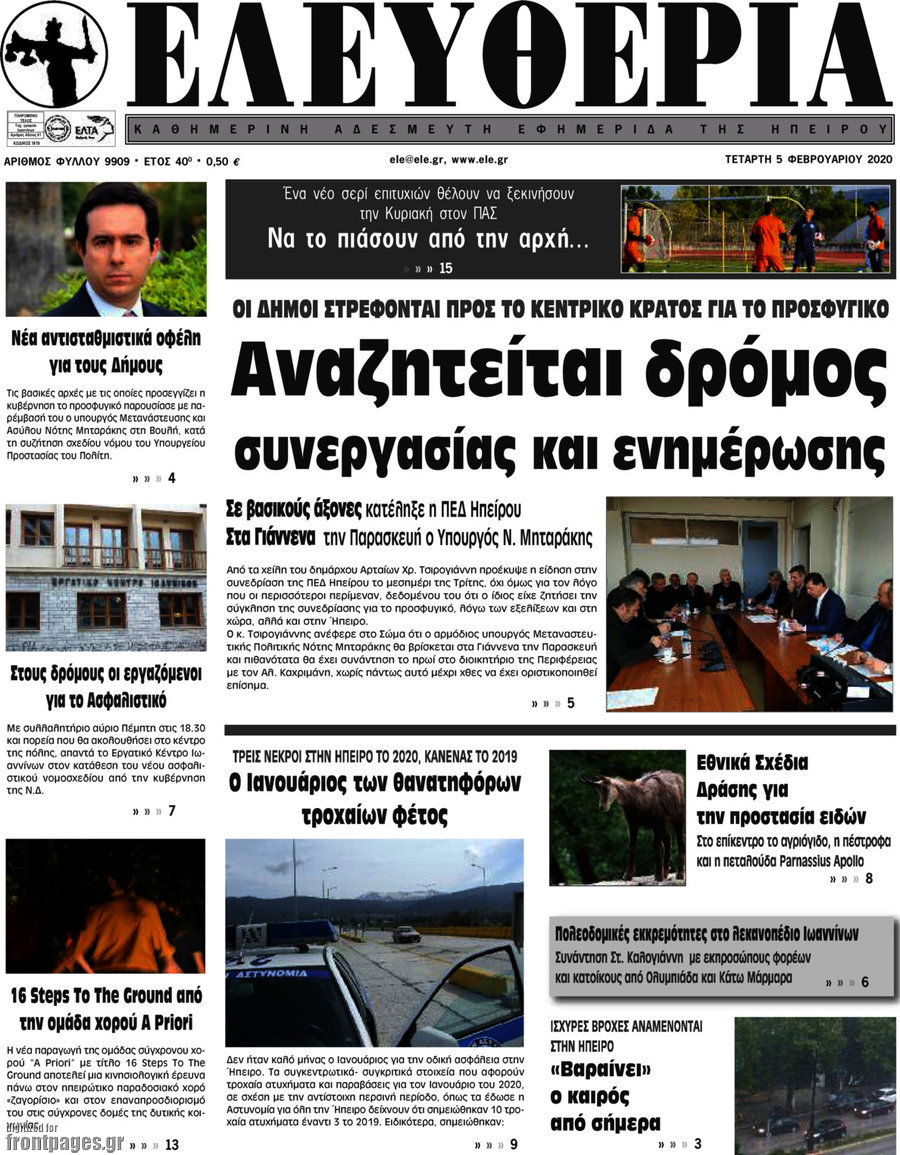 Ελευθερία