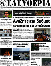 /Ελευθερία