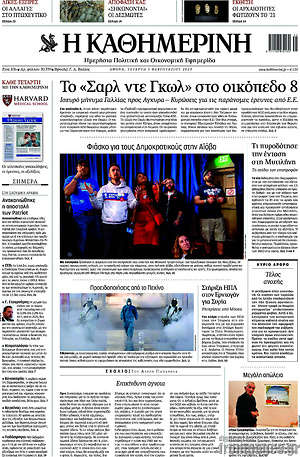Η Καθημερινή: Το "Σαρτλ ντε Γκωλ" στο οικόπεδο 8