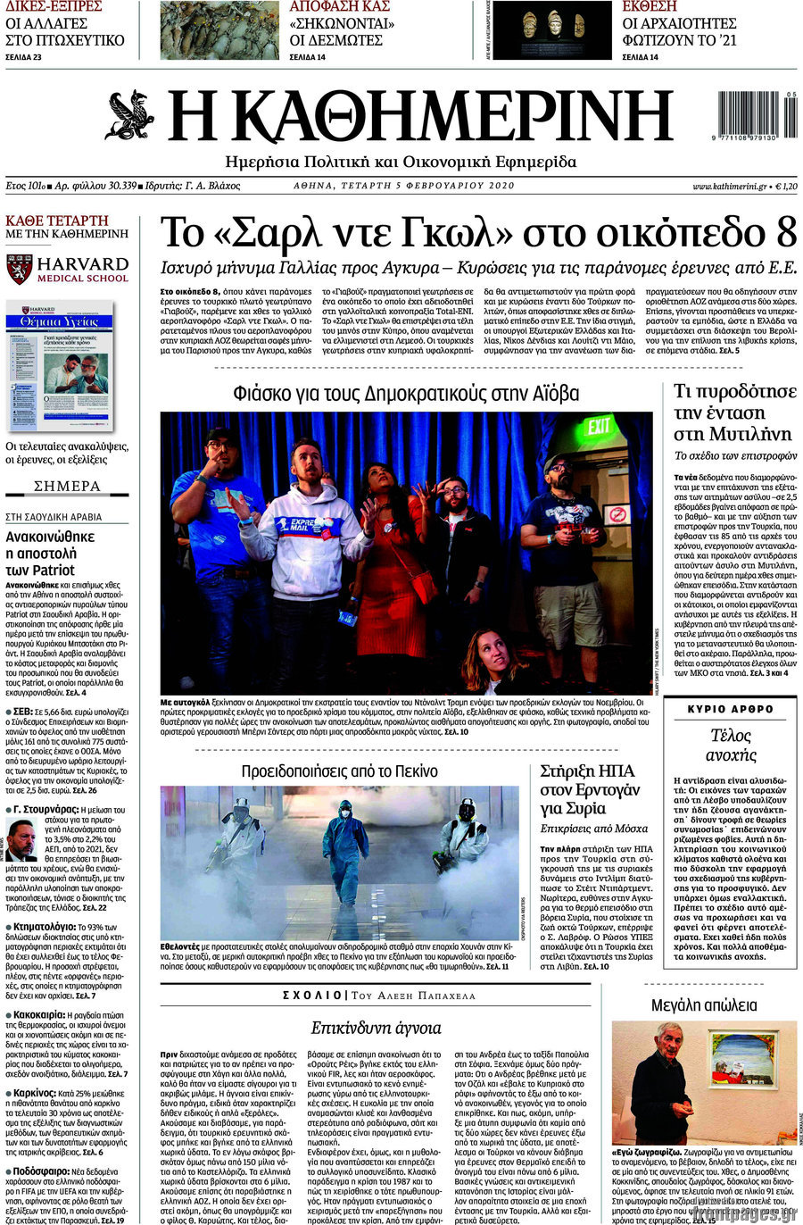 Η Καθημερινή
