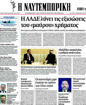Η Ναυτεμπορική: Η ΑΑΔΕ λύνει τις εξισώσεις του "μαύρου" χρήματος