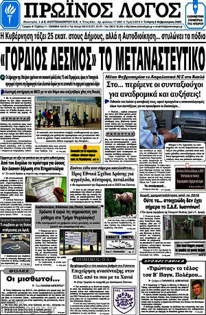 Πρωτοσέλιδο Πρωινός Λόγος