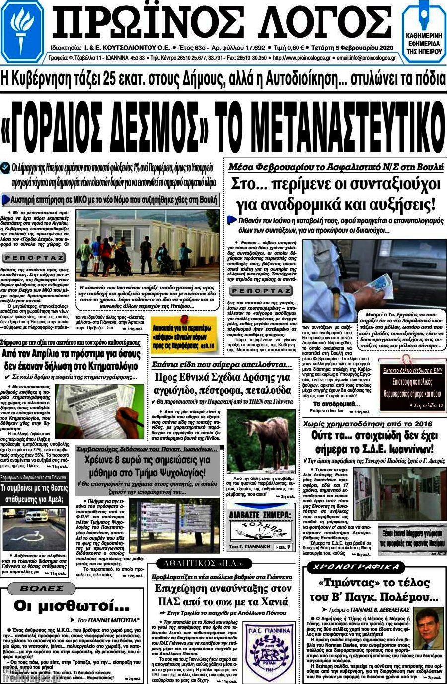 Πρωινός Λόγος