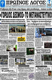 /Πρωινός Λόγος