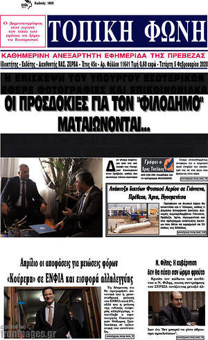 Πρωτοσέλιδο Τοπική Φωνή
