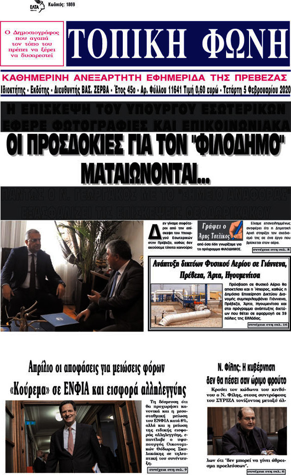 Τοπική Φωνή