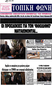 /Τοπική Φωνή