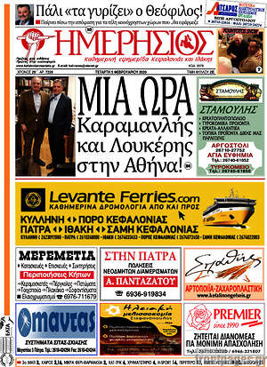 Πρωτοσέλιδο Ημερήσιος
