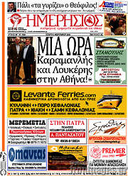 /Ημερήσιος