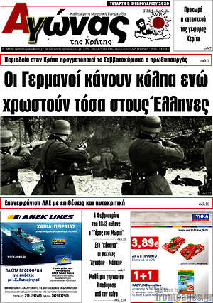 Πρωτοσέλιδο Αγώνας της Κρήτης