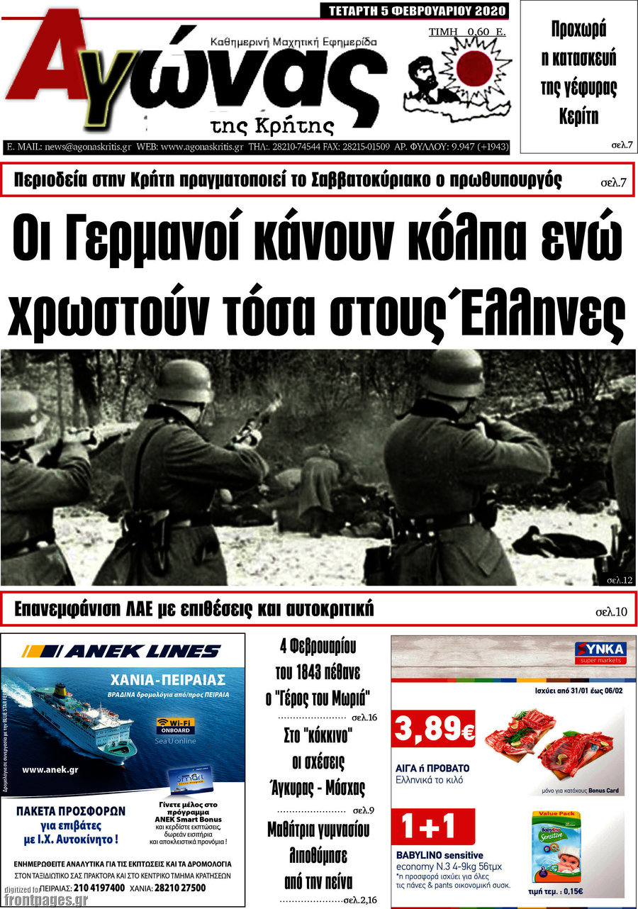 Αγώνας της Κρήτης