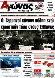 /Αγώνας της Κρήτης