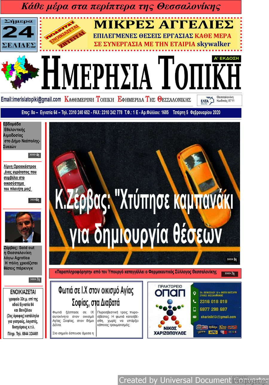 Ημερήσια Τοπική
