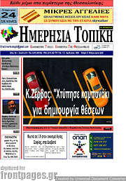 /Ημερήσια Τοπική