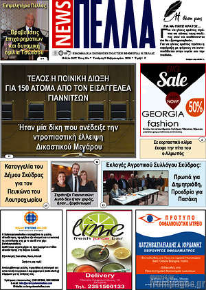 Πρωτοσέλιδο Πέλλα News