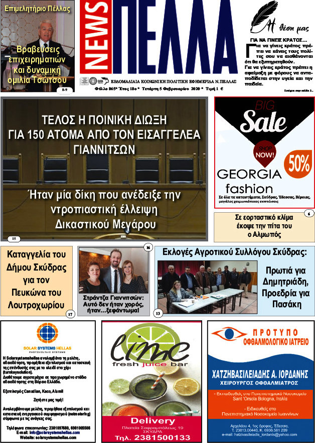 Πέλλα News