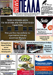 /Πέλλα News