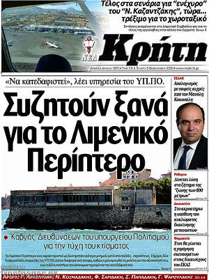 Πρωτοσέλιδο Νέα Κρήτη