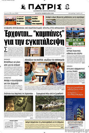 Πρωτοσέλιδο Πατρίς