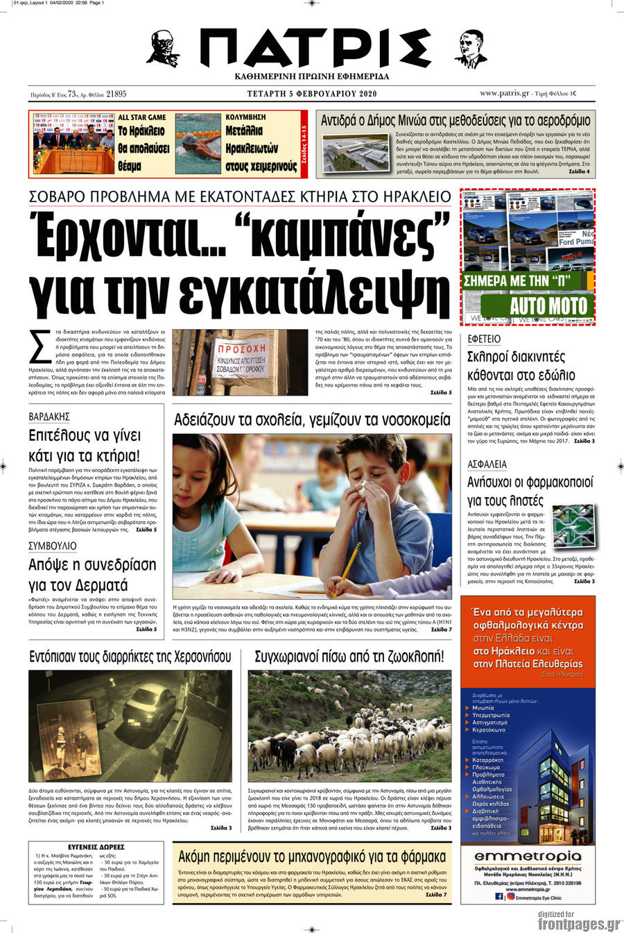 Πατρίς