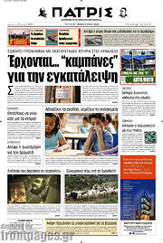 /Πατρίς