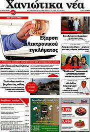 /Χανιώτικα Νέα