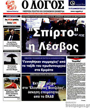 Πρωτοσέλιδο εφημερίδας Ο Λόγος - protoselida