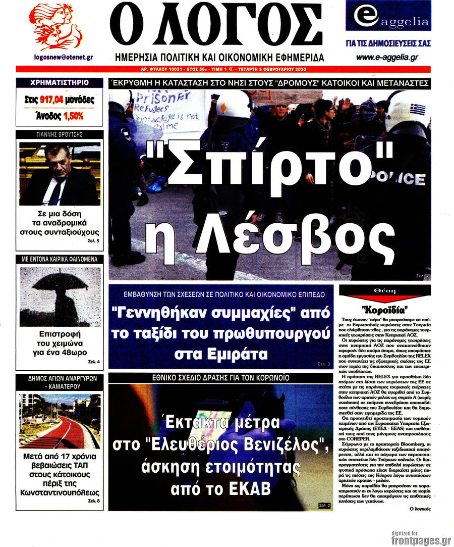 Ο Λόγος