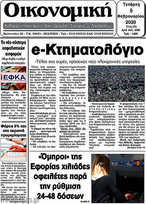 Πρωτοσέλιδο Μαχητής Γρεβενών