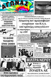 /Αγώνας