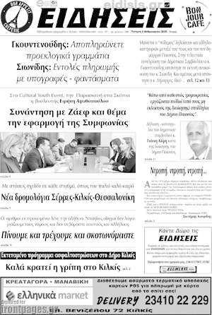 Πρωτοσέλιδο Ειδήσεις
