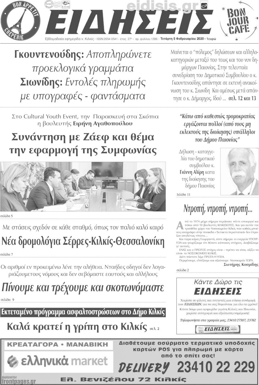 Ειδήσεις