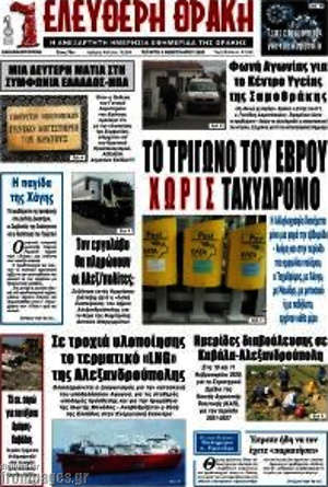 Πρωτοσέλιδο Ελεύθερη Θράκη