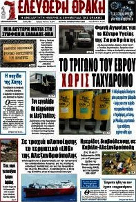 Ελεύθερη Θράκη