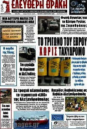 /Ελεύθερη Θράκη