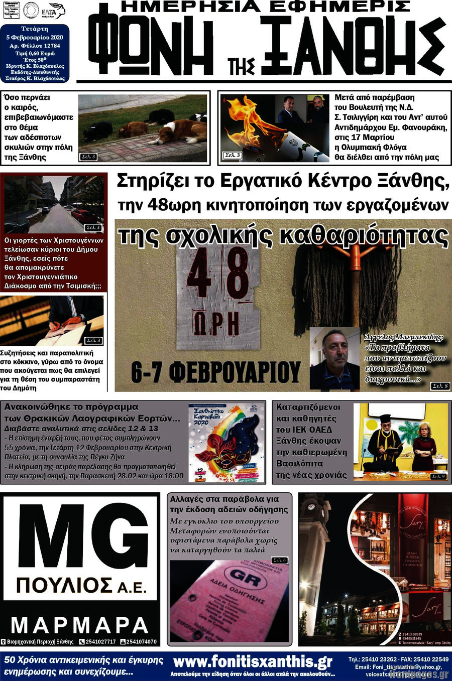 Φωνή της Ξάνθης