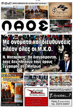 Πρωτοσέλιδο Λαός