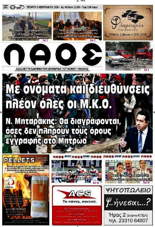 Λαός