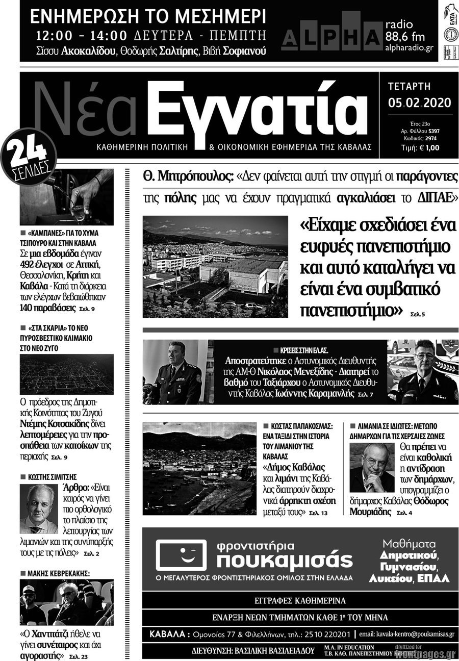 Νέα Εγνατία