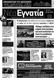 /Νέα Εγνατία