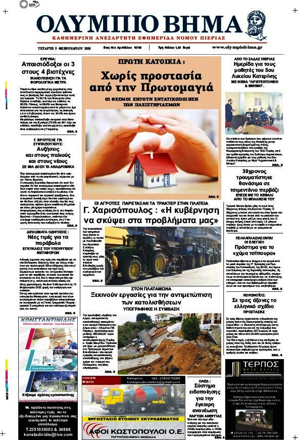 Ολύμπιο Βήμα