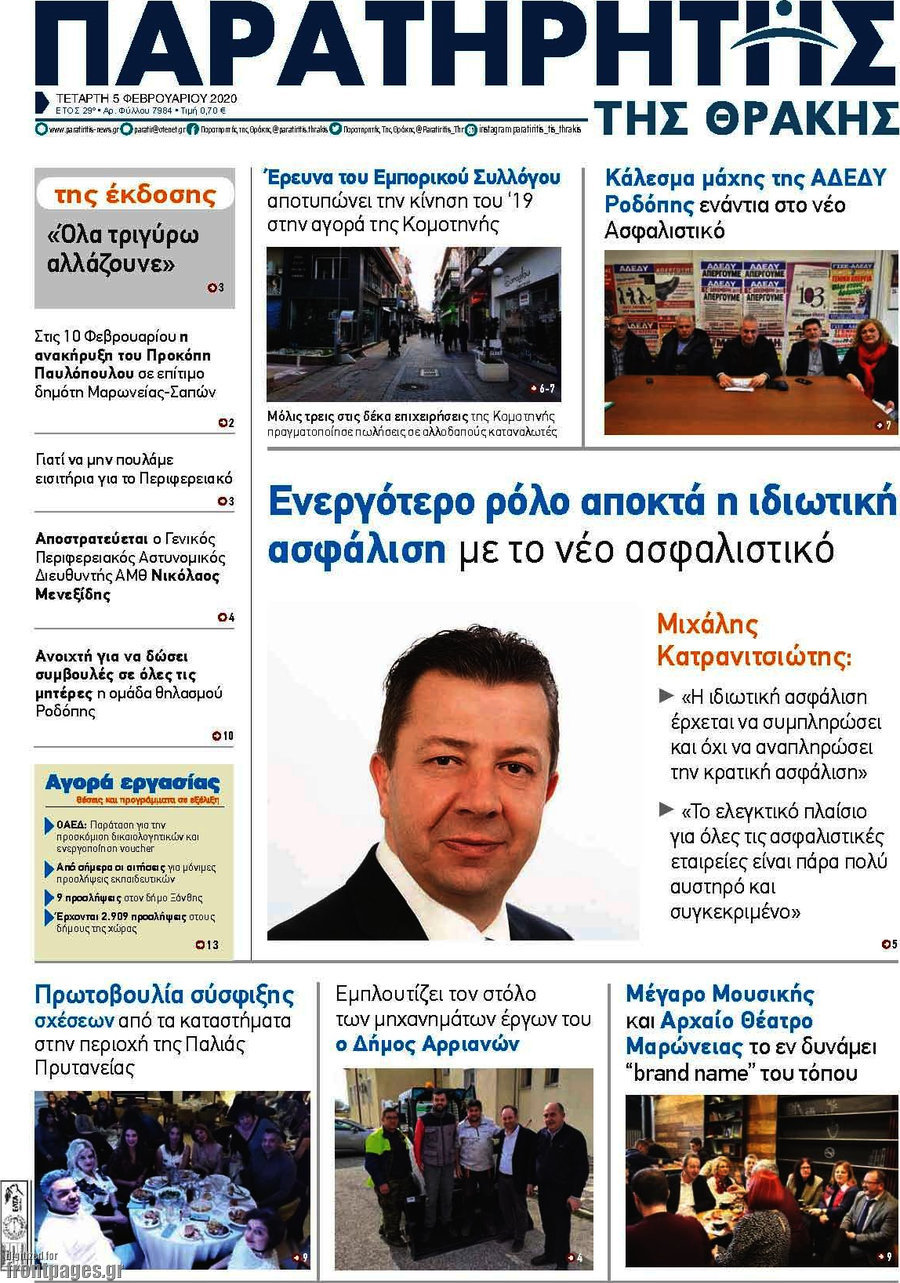 Παρατηρητής