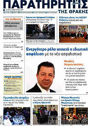 /Παρατηρητής