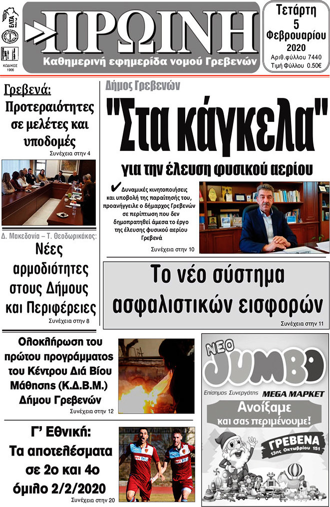 Πρωινή Γρεβενών