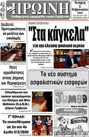 /Πρωινή Γρεβενών